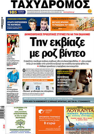 Πρωτοσέλιδο Ταχυδρόμος