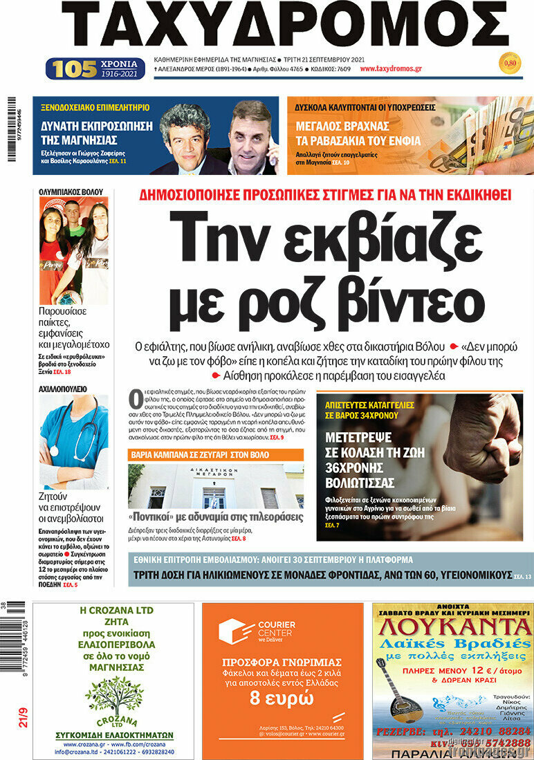 Ταχυδρόμος