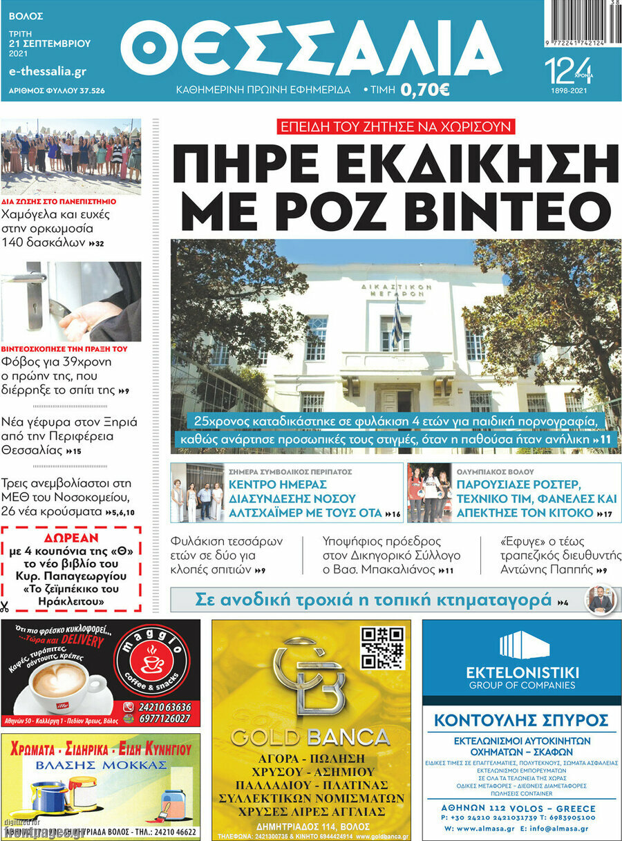 Θεσσαλία