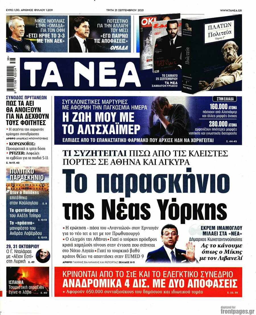 Τα Νέα