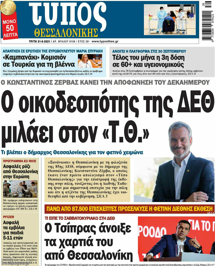 Τύπος Θεσσαλονίκης