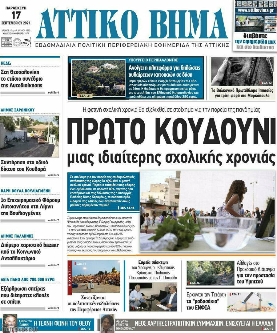 Αττικό Βήμα
