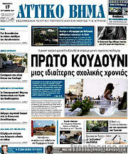 /Αττικό Βήμα