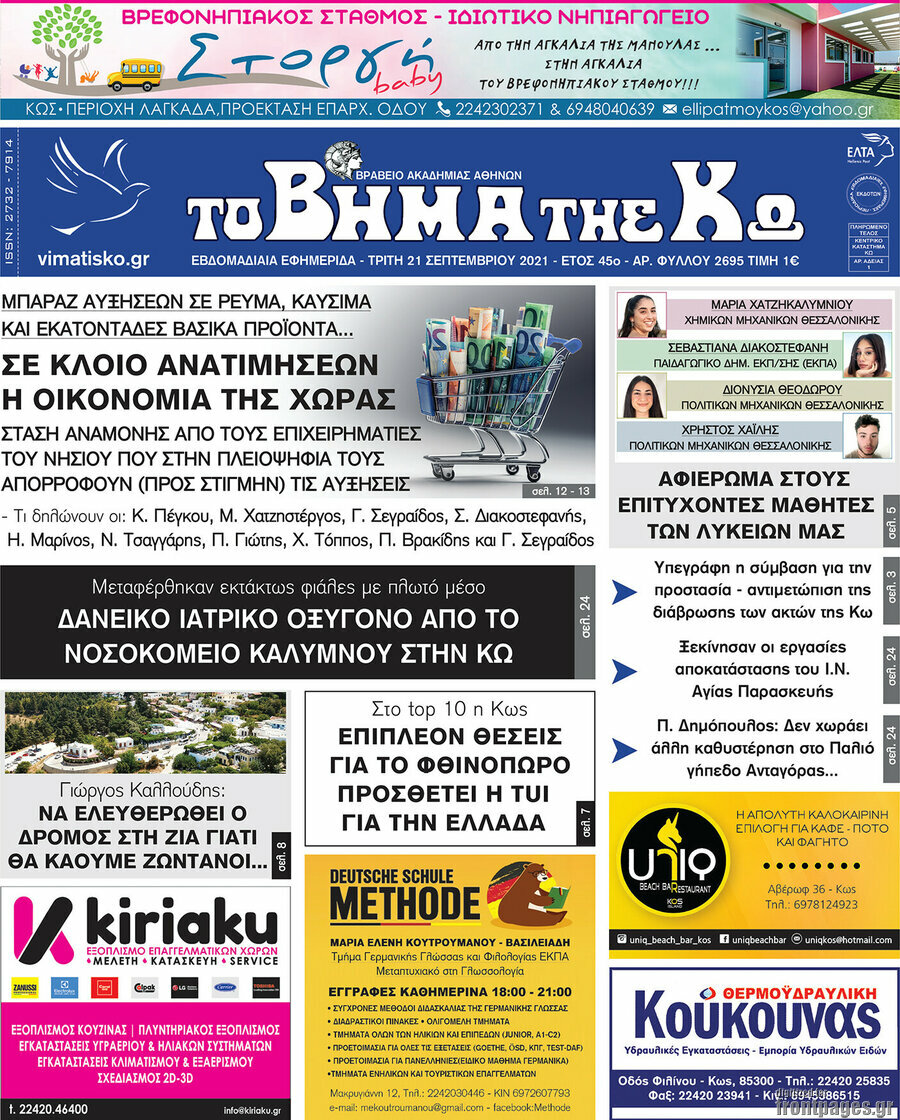 Βήμα της Κω