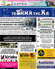 /Βήμα της Κω