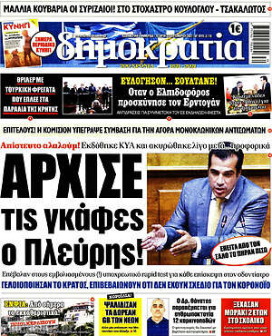 Πρωτοσέλιδο εφημερίδας Δημοκρατία - protoselida