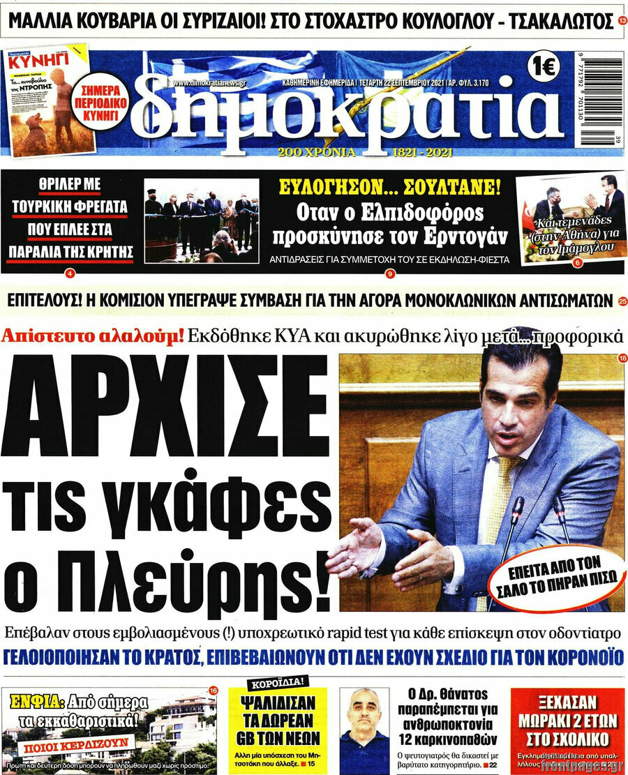 Δημοκρατία