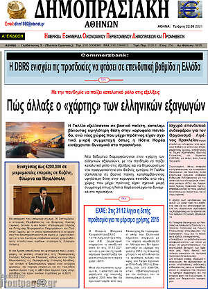 Πρωτοσέλιδο Δημοπρασιακή Αθηνών