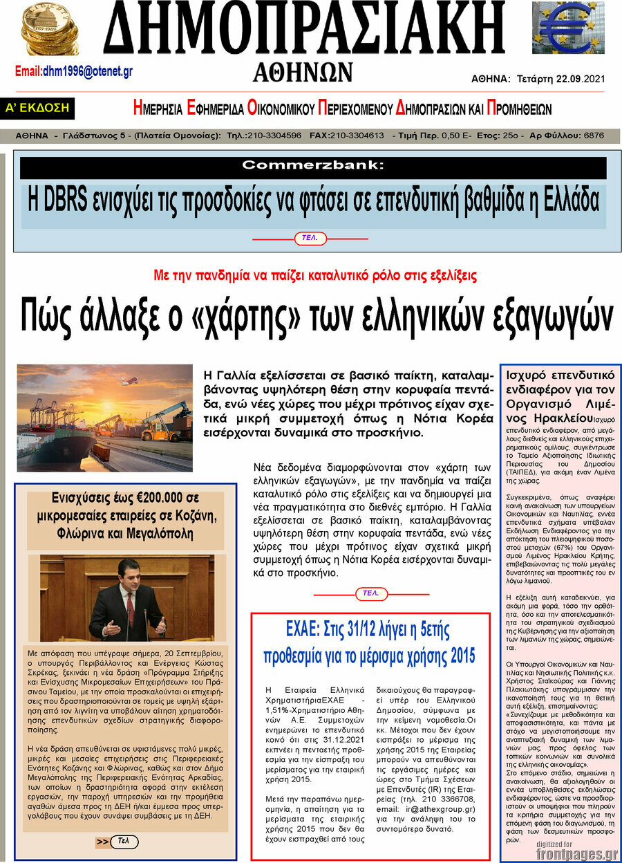 Δημοπρασιακή Αθηνών