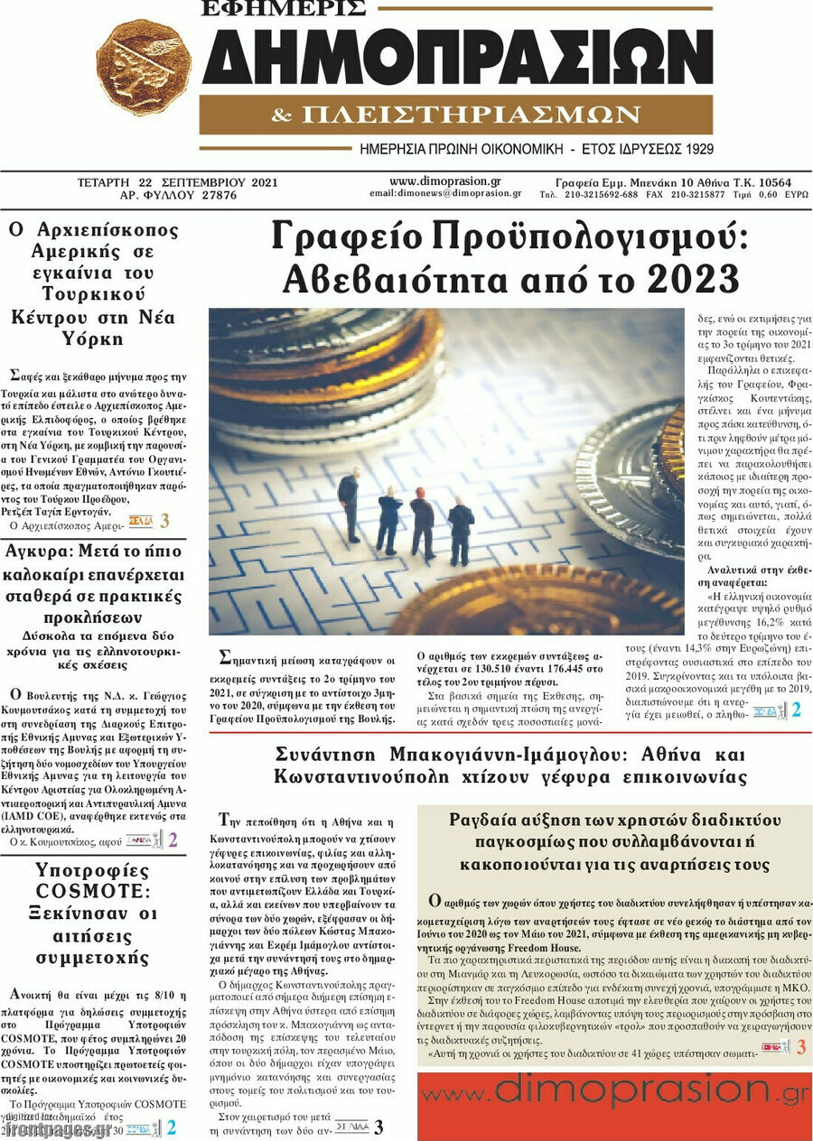Εφημερίς Δημοπρασιών