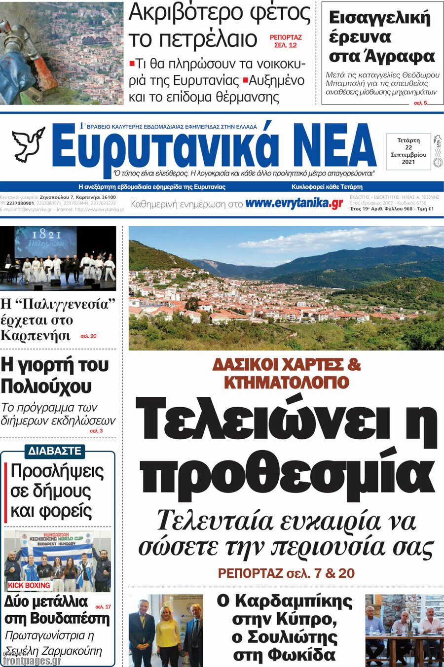 Ευρυτανικά Νέα