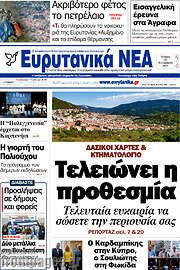 /Ευρυτανικά Νέα