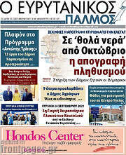 /Ο Ευρυτανικός Παλμός