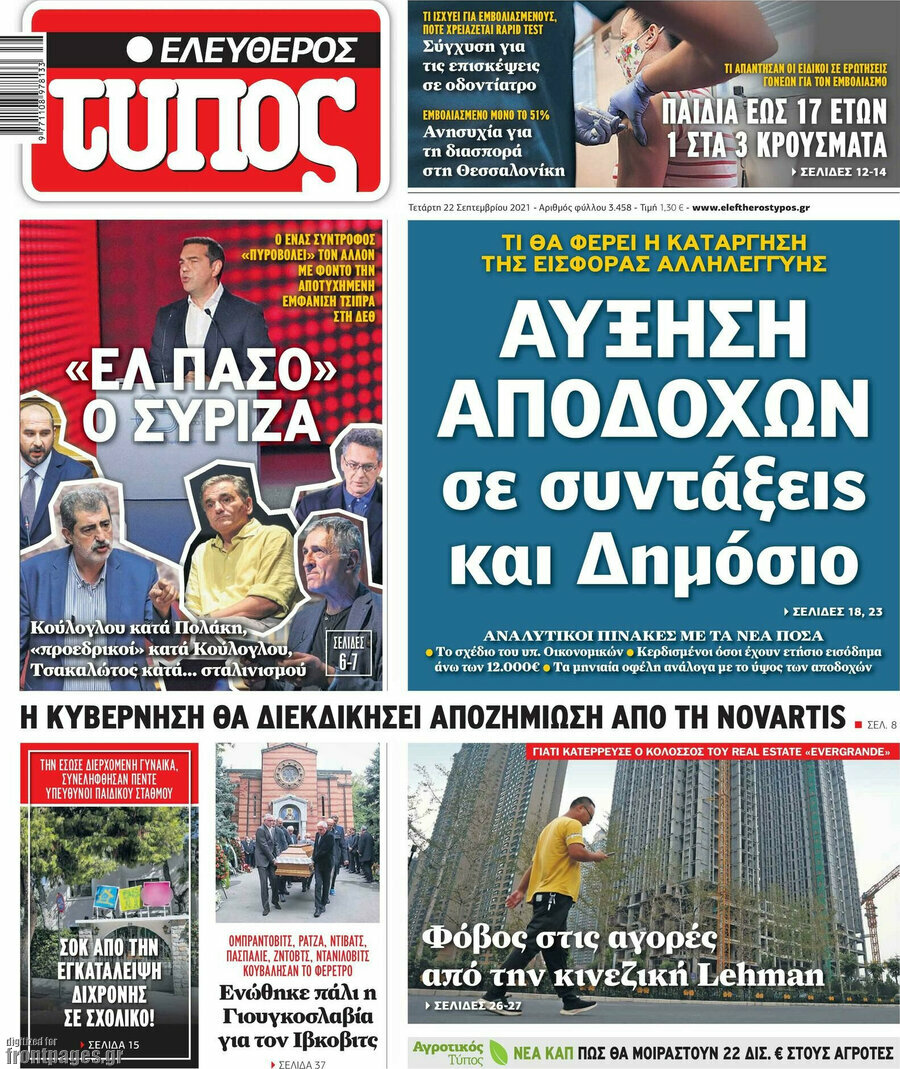 Ελεύθερος Τύπος
