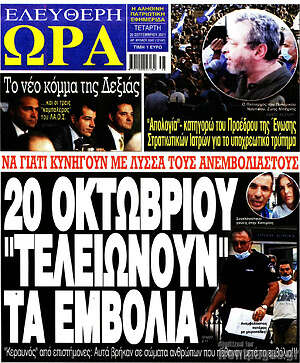 Πρωτοσέλιδο εφημερίδας Ελεύθερη ώρα - protoselida