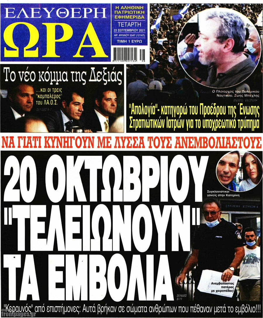 Ελεύθερη ώρα