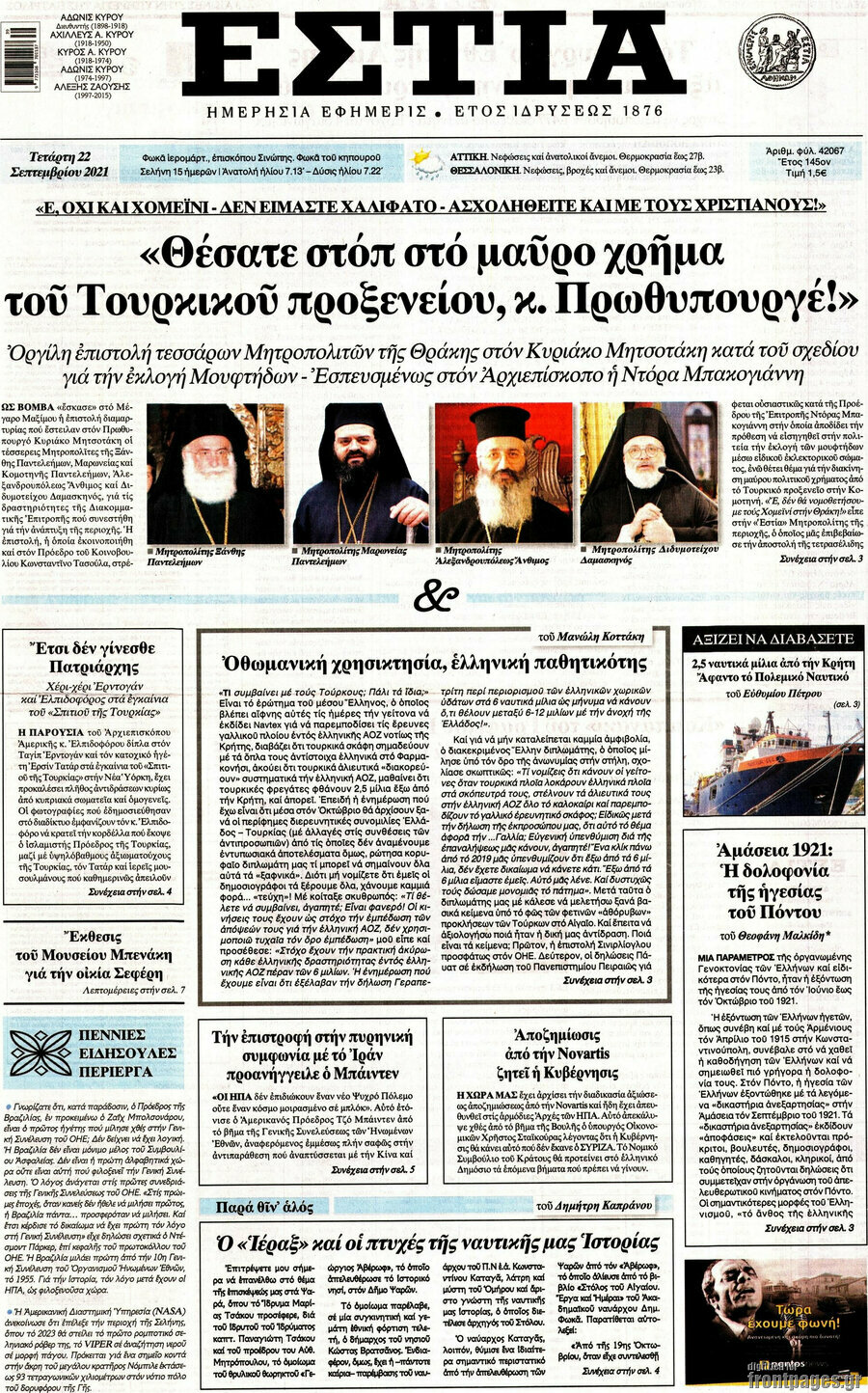 Εστία