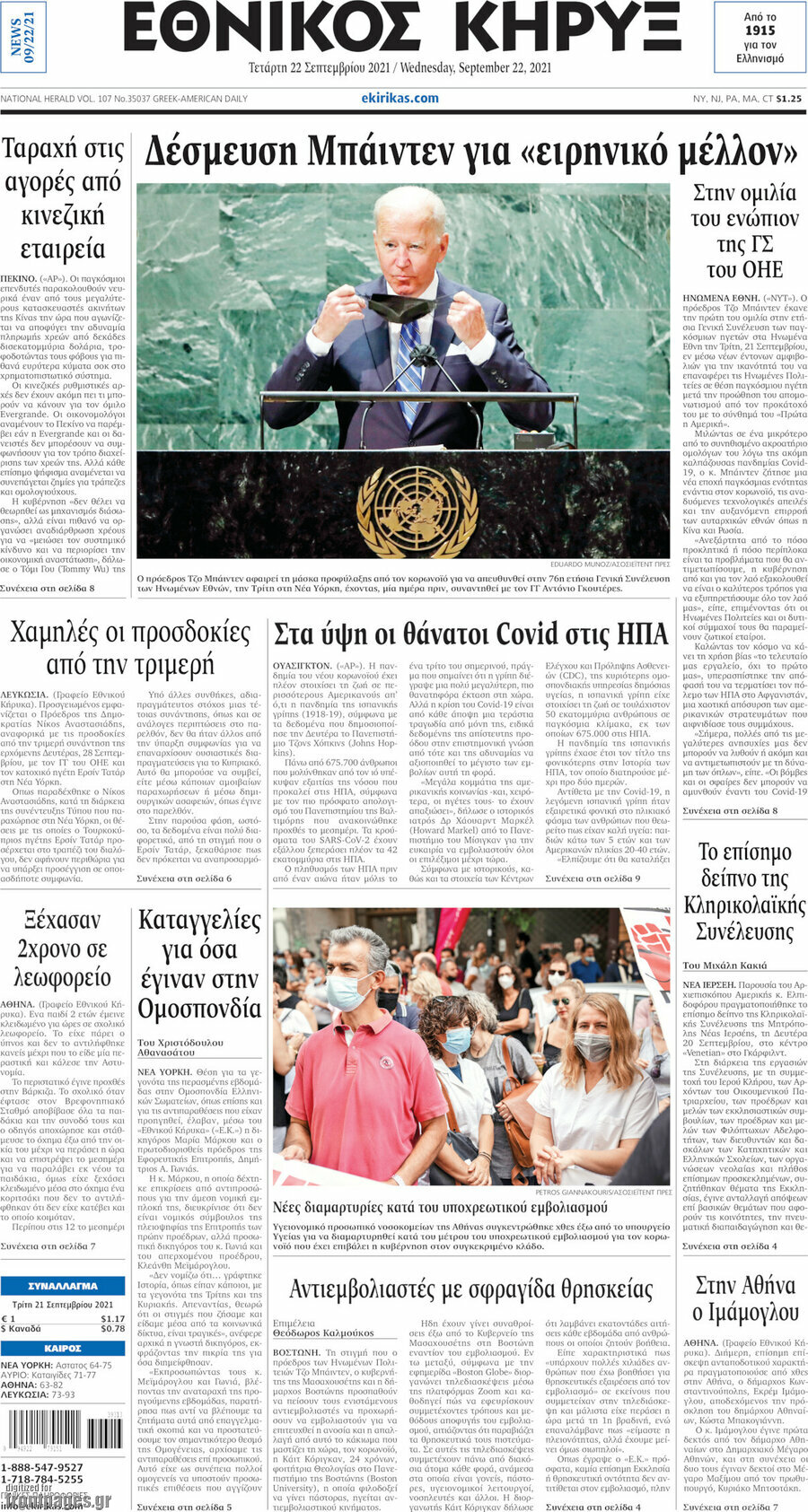 Εθνικός Κήρυξ