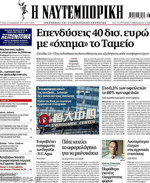 Η Ναυτεμπορική: Επενδύσεις 40 δισ. ευρώ με "όχημα" το Ταμείο