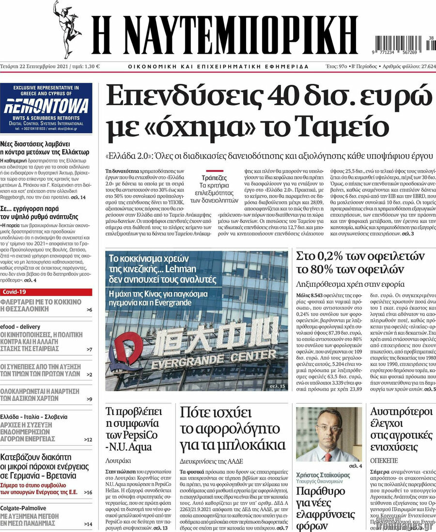 Η Ναυτεμπορική