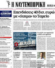 /Η Ναυτεμπορική