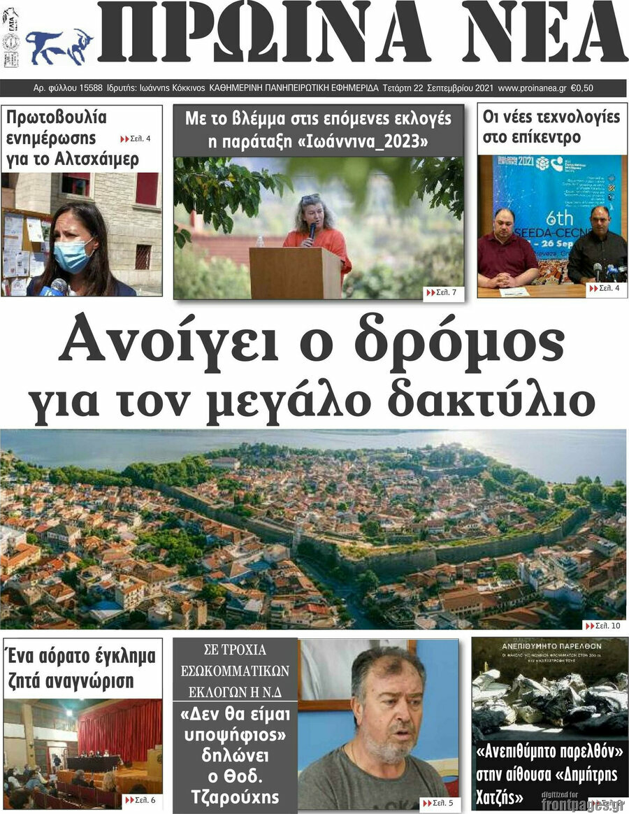 Πρωινά νέα