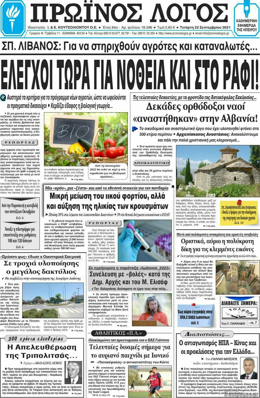 Πρωινός Λόγος