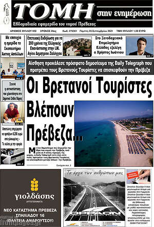 Πρωτοσέλιδο Τομή