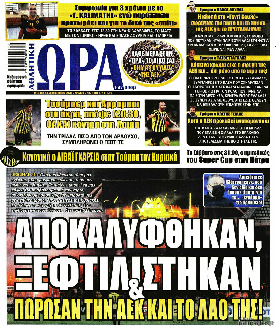 Η Ώρα των Σπορ