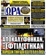 /Η Ώρα των Σπορ