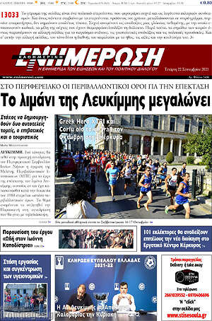 Πρωτοσέλιδο Ενημέρωση