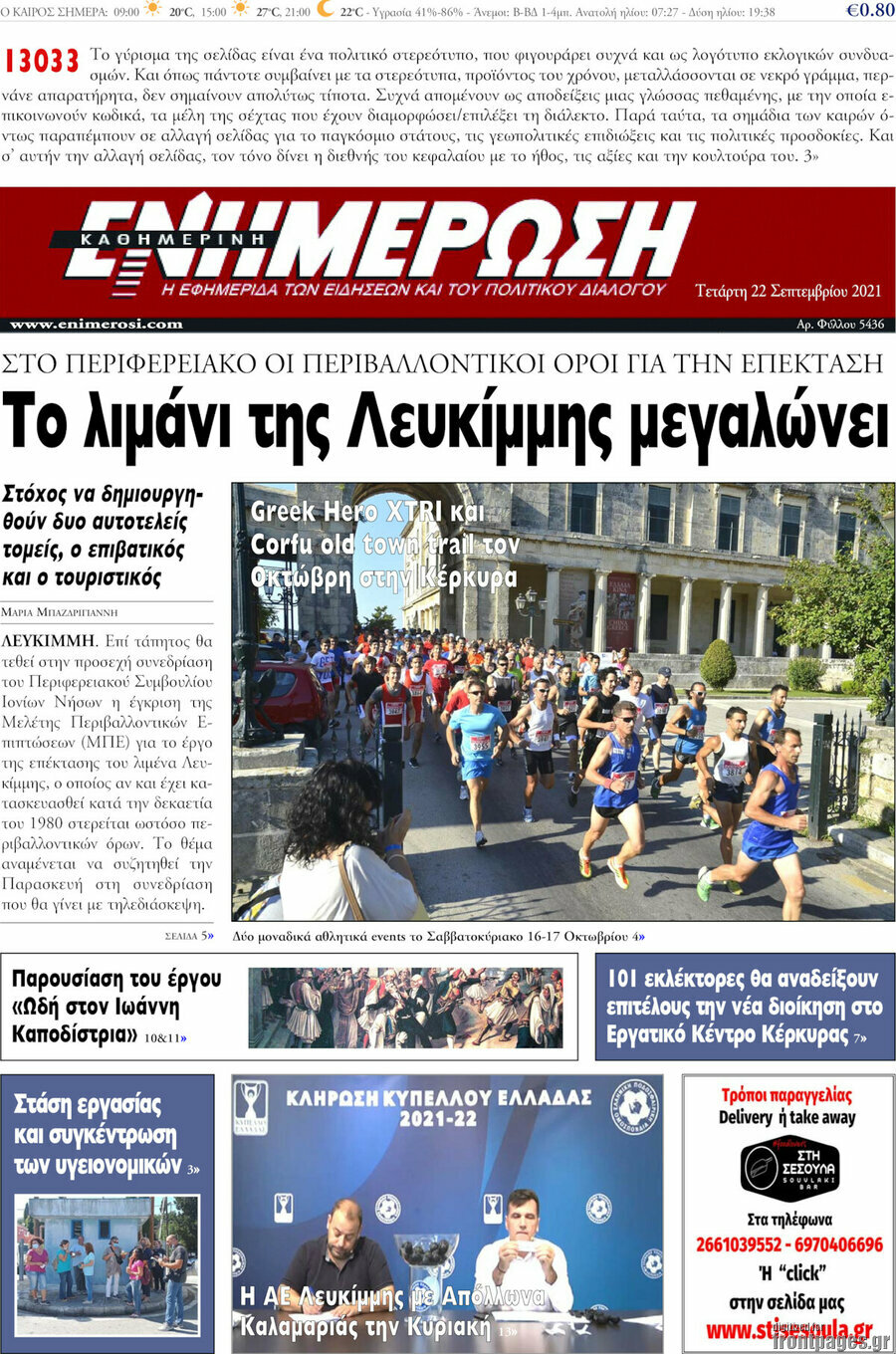 Ενημέρωση