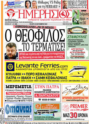 Πρωτοσέλιδο Ημερήσιος