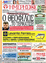 /Ημερήσιος