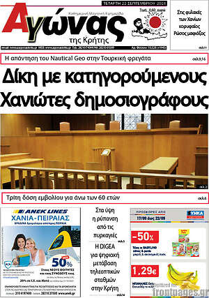 Πρωτοσέλιδο Αγώνας της Κρήτης