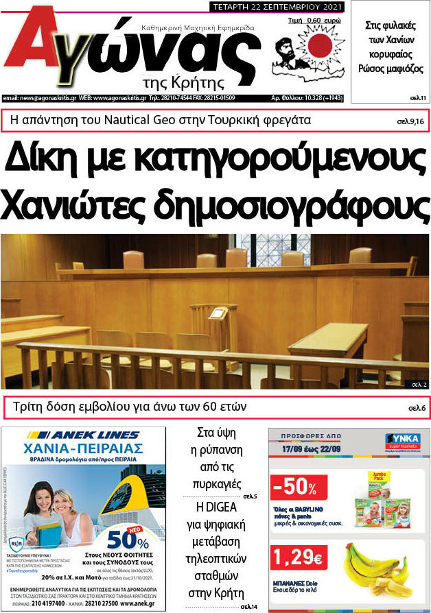 Αγώνας της Κρήτης