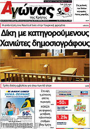 /Αγώνας της Κρήτης