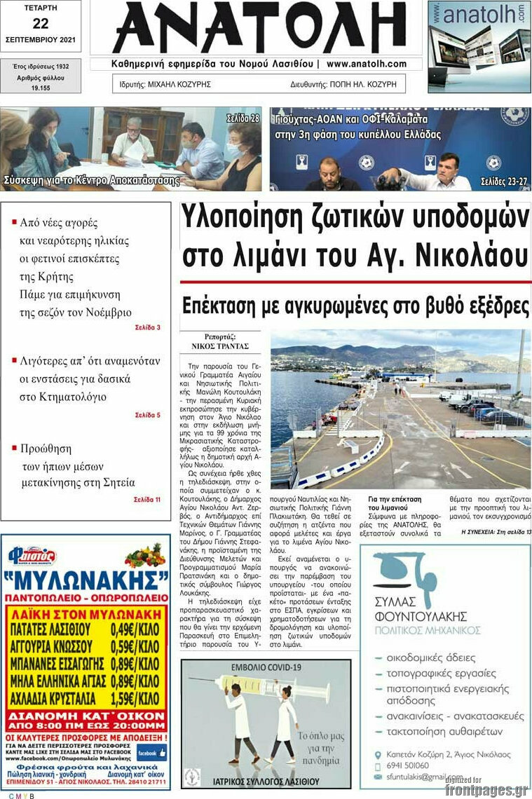 Ανατολή