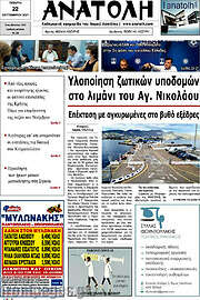 /Ανατολή