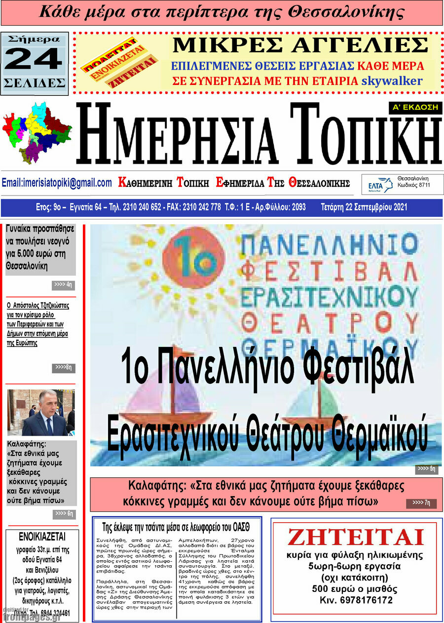 Ημερήσια Τοπική