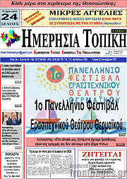/Ημερήσια Τοπική