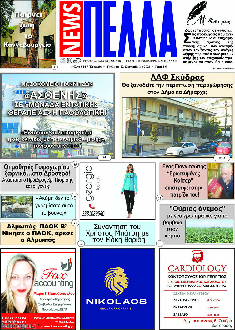 Πέλλα News