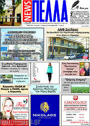 /Πέλλα News