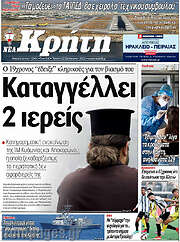 /Νέα Κρήτη