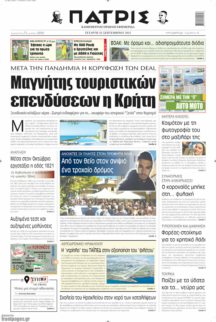 Πατρίς