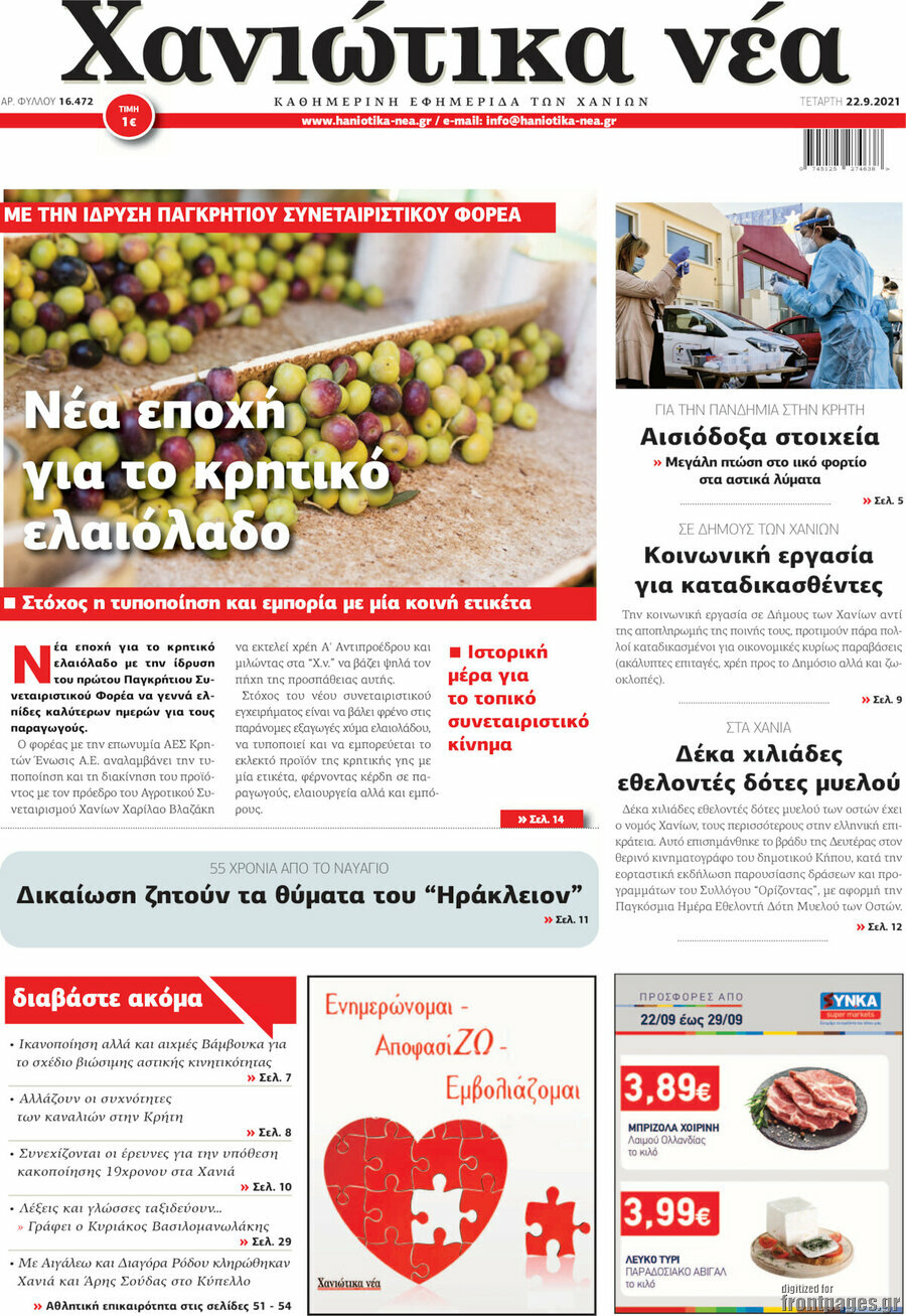 Χανιώτικα Νέα
