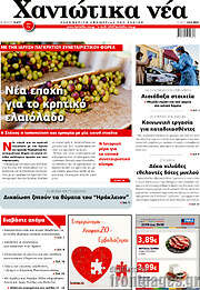 /Χανιώτικα Νέα