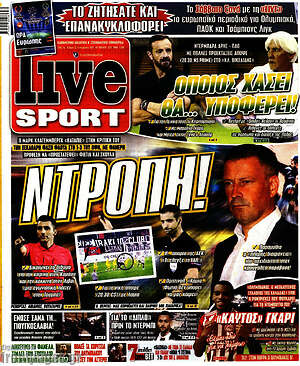 Πρωτοσέλιδο εφημερίδας Live Sport - protoselida