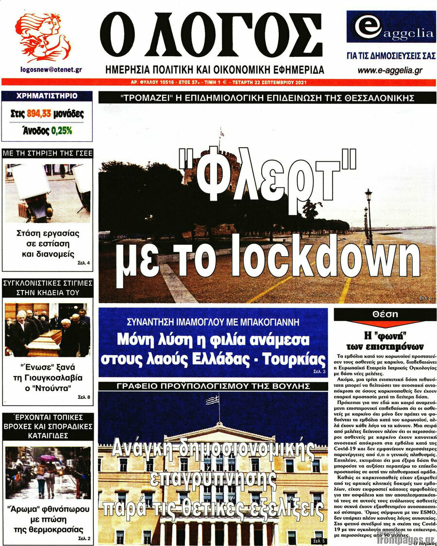 Ο Λόγος
