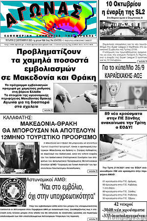 Πρωτοσέλιδο Αγώνας